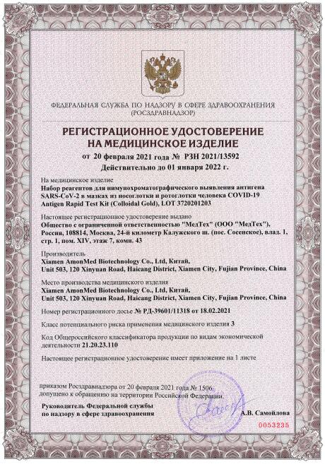  COVID-19 Rusia Certificados1 